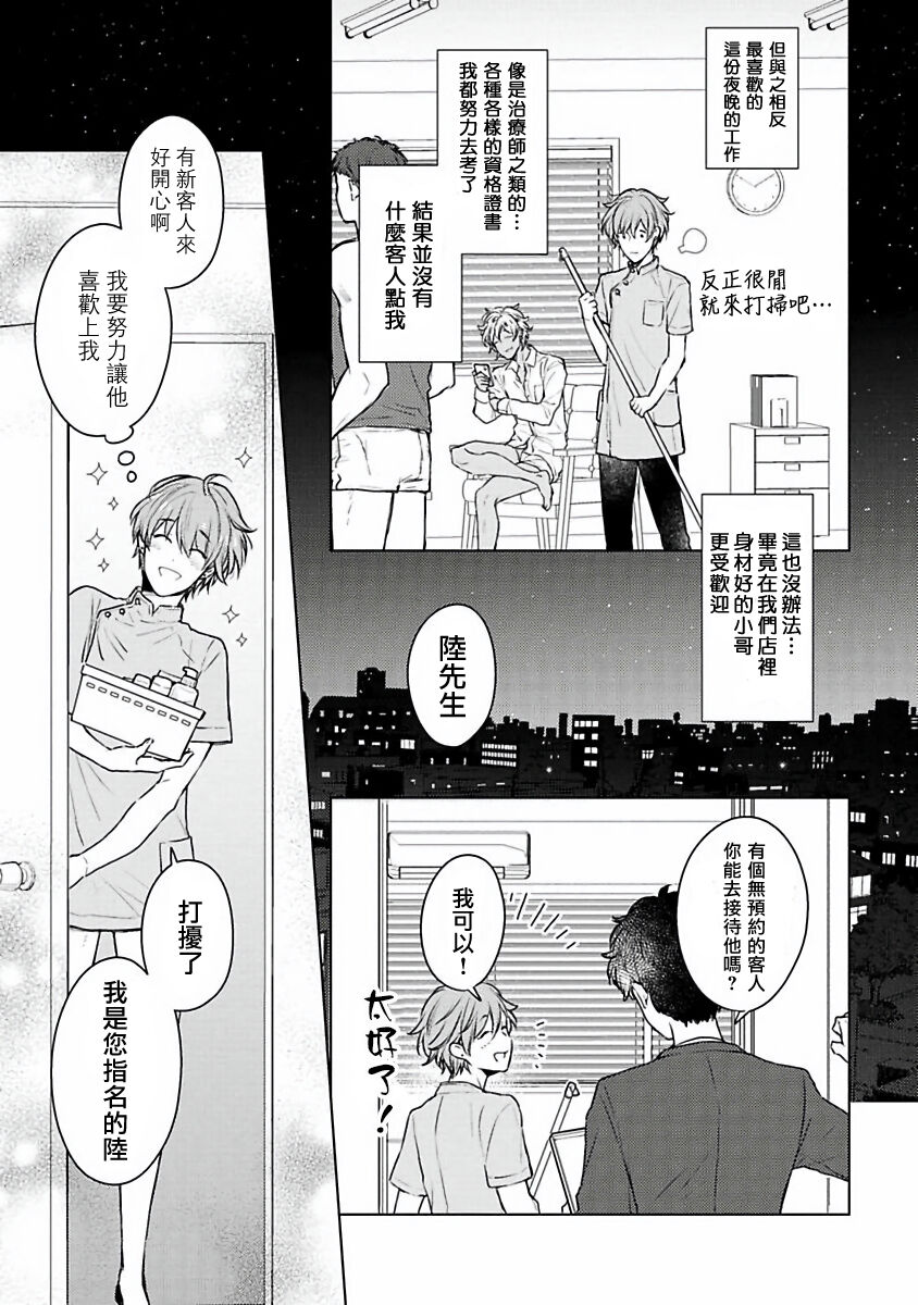 Mikoshiba-kun Goshimei Kudasai | 请指名我吧御子柴君 Ch. 1 page 8 full
