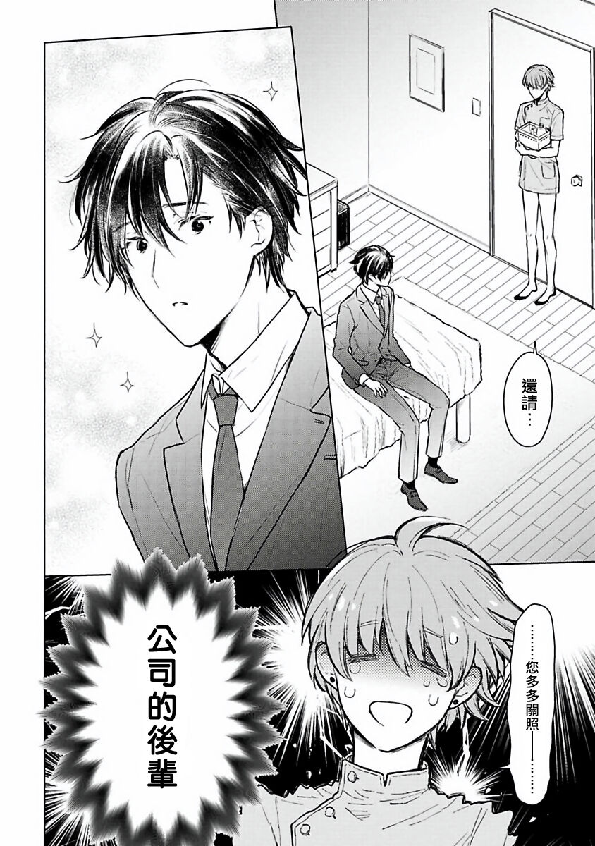 Mikoshiba-kun Goshimei Kudasai | 请指名我吧御子柴君 Ch. 1 page 9 full