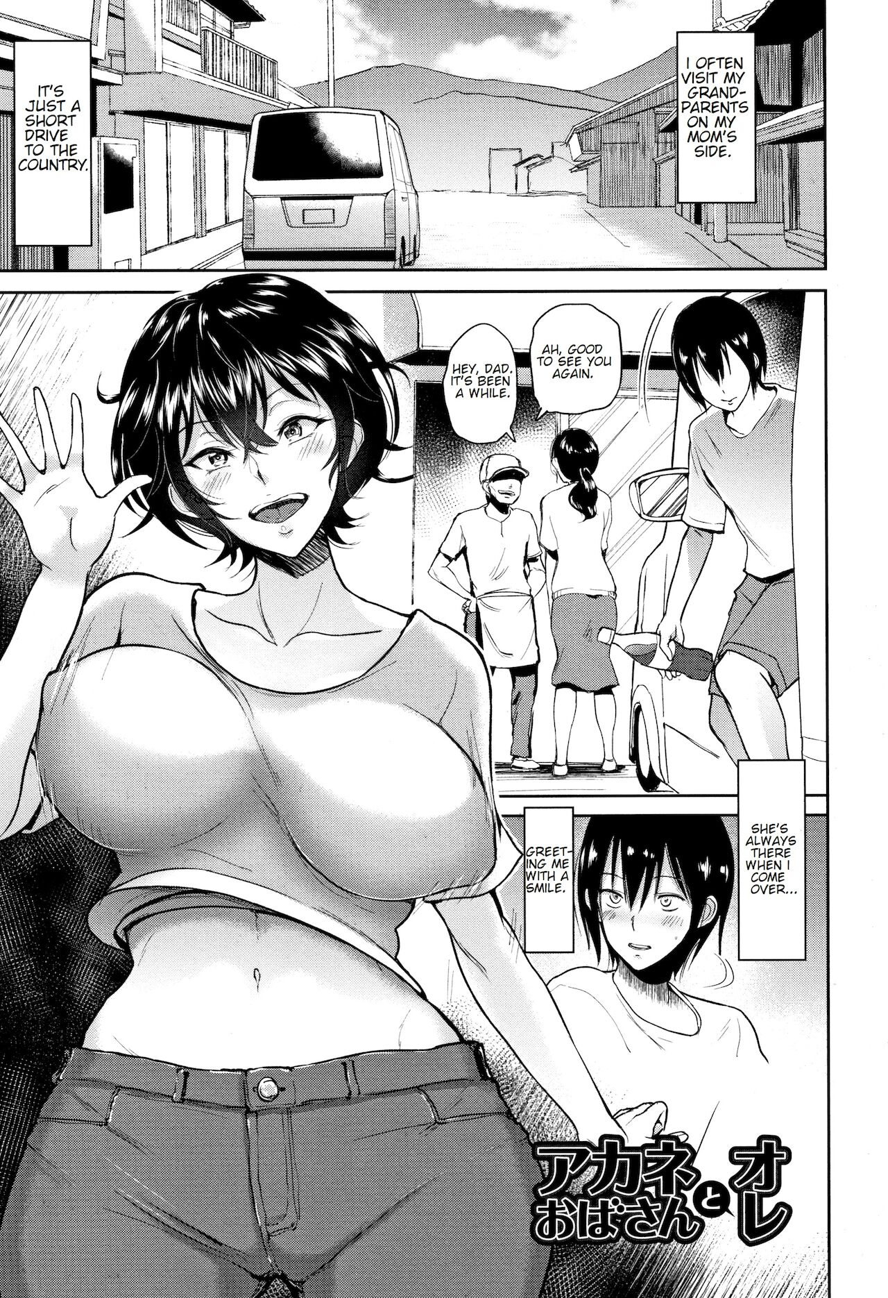 Akane Oba-san to Ore | Aunt Akane and I page 7 full