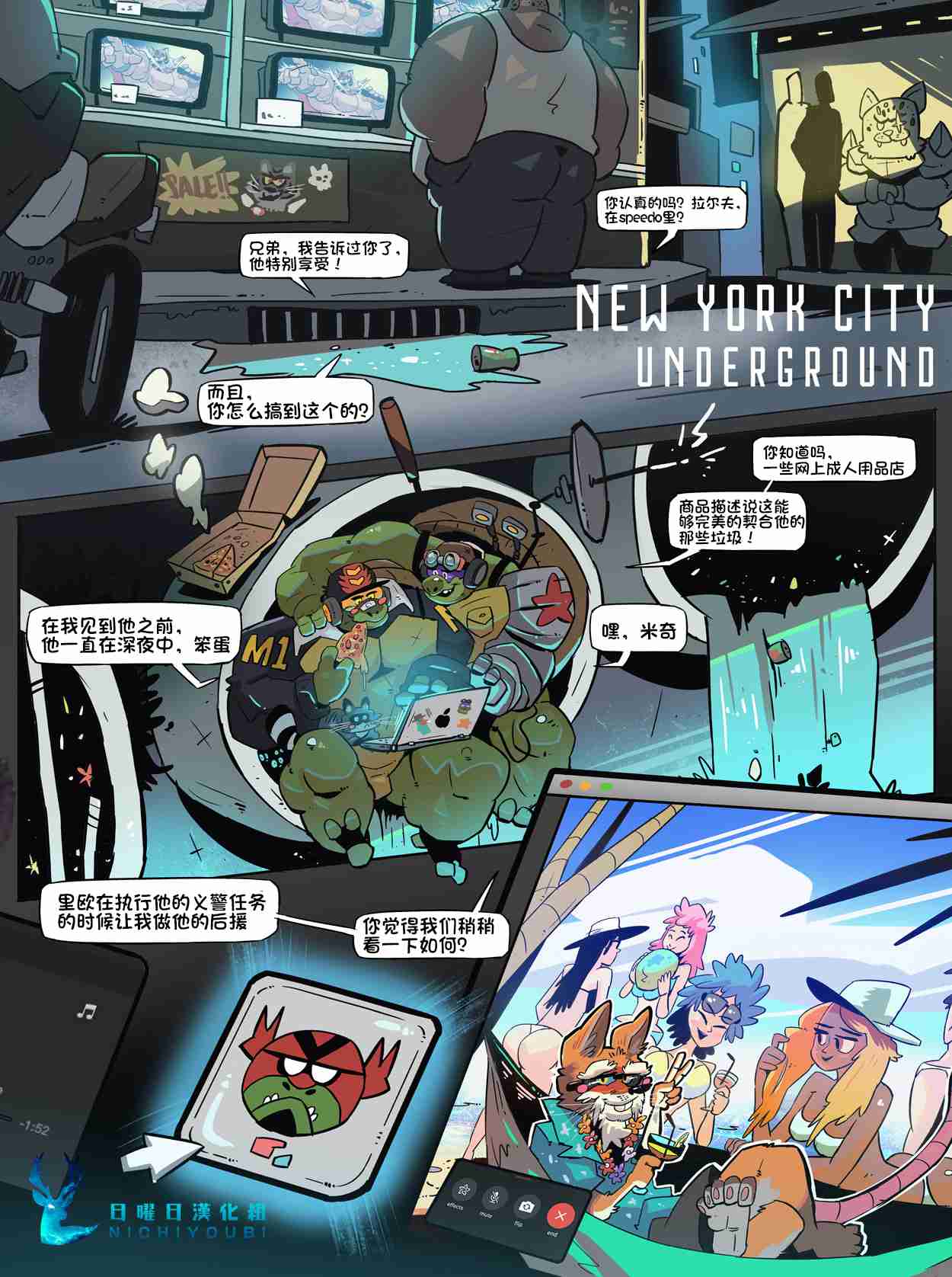 Troublesome Mutant Ninja Turtle【日曜日汉化】 page 10 full