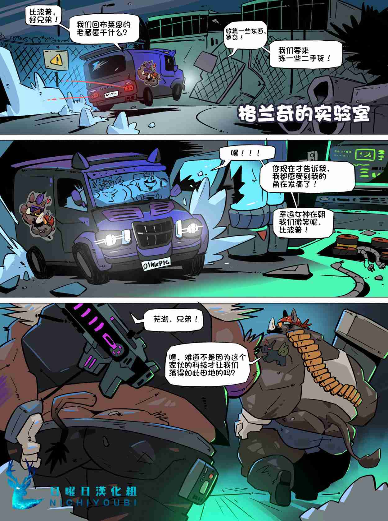 Troublesome Mutant Ninja Turtle【日曜日汉化】 page 2 full