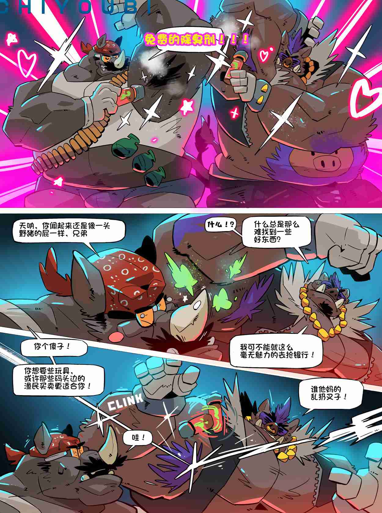 Troublesome Mutant Ninja Turtle【日曜日汉化】 page 4 full