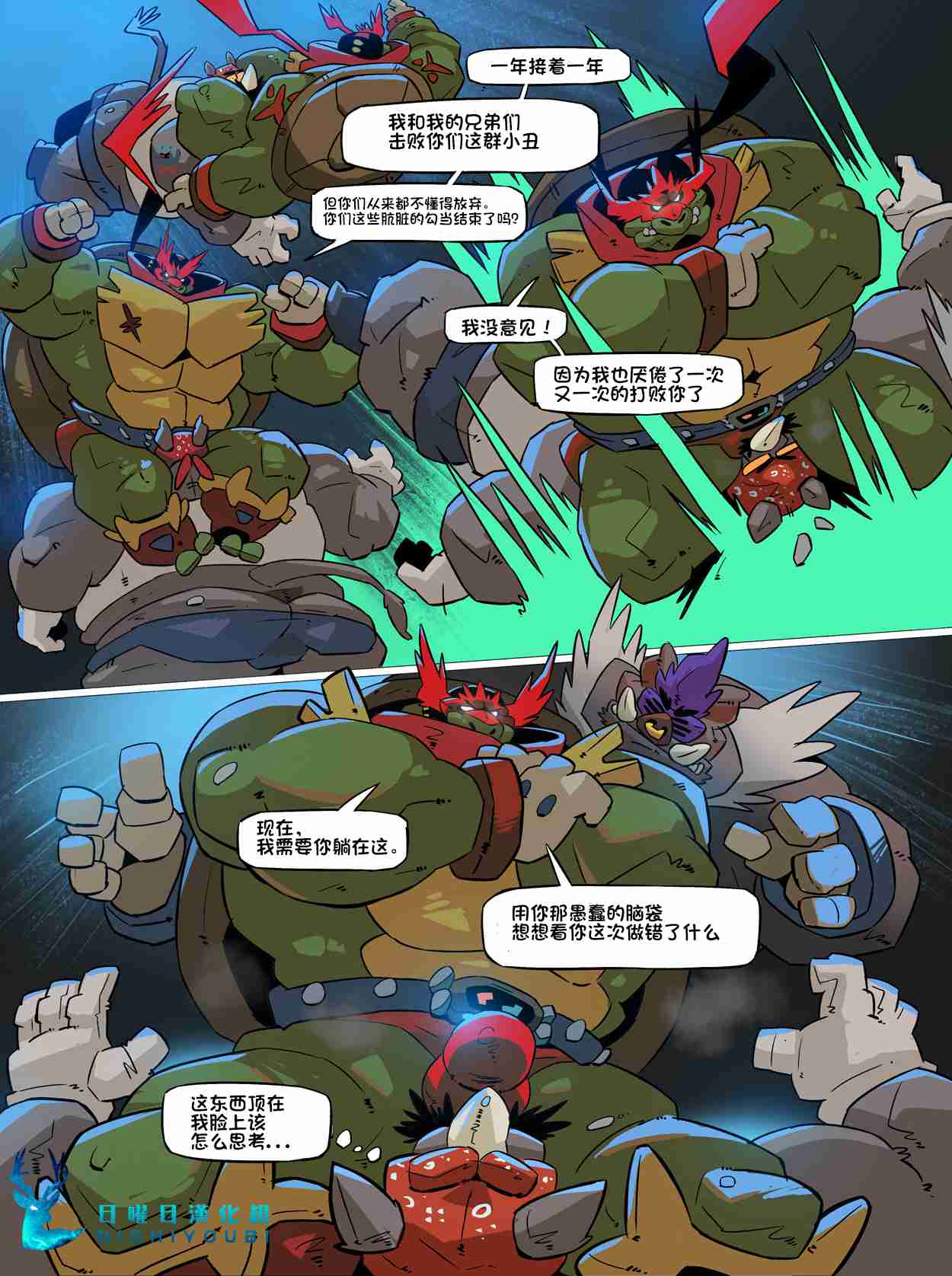 Troublesome Mutant Ninja Turtle【日曜日汉化】 page 7 full