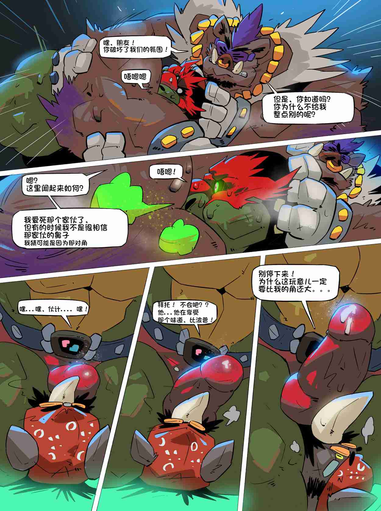 Troublesome Mutant Ninja Turtle【日曜日汉化】 page 8 full