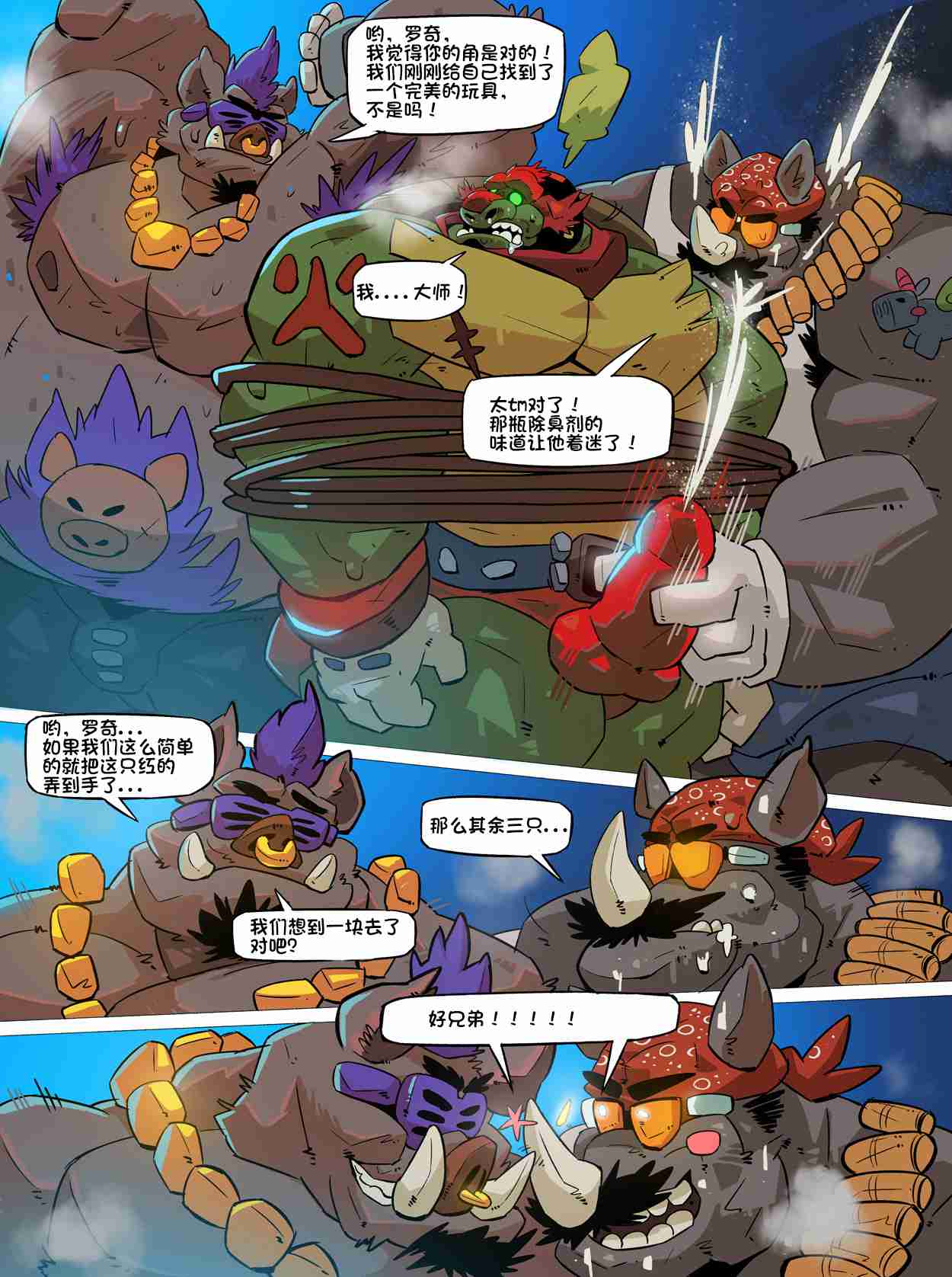 Troublesome Mutant Ninja Turtle【日曜日汉化】 page 9 full