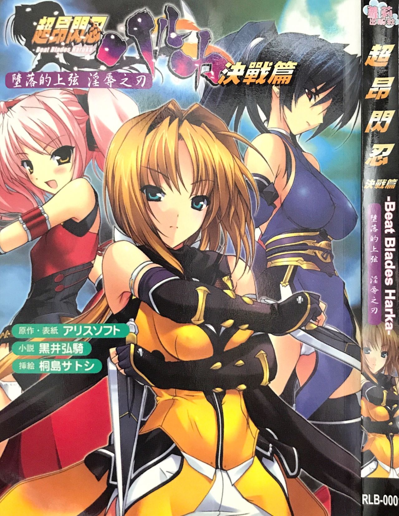 Choukousennin Haruka - Ochitaru Jougen Injoku no Yaiba | 超昂閃忍 墮落的上弦 淫辱之刃 - 決戰篇 page 1 full