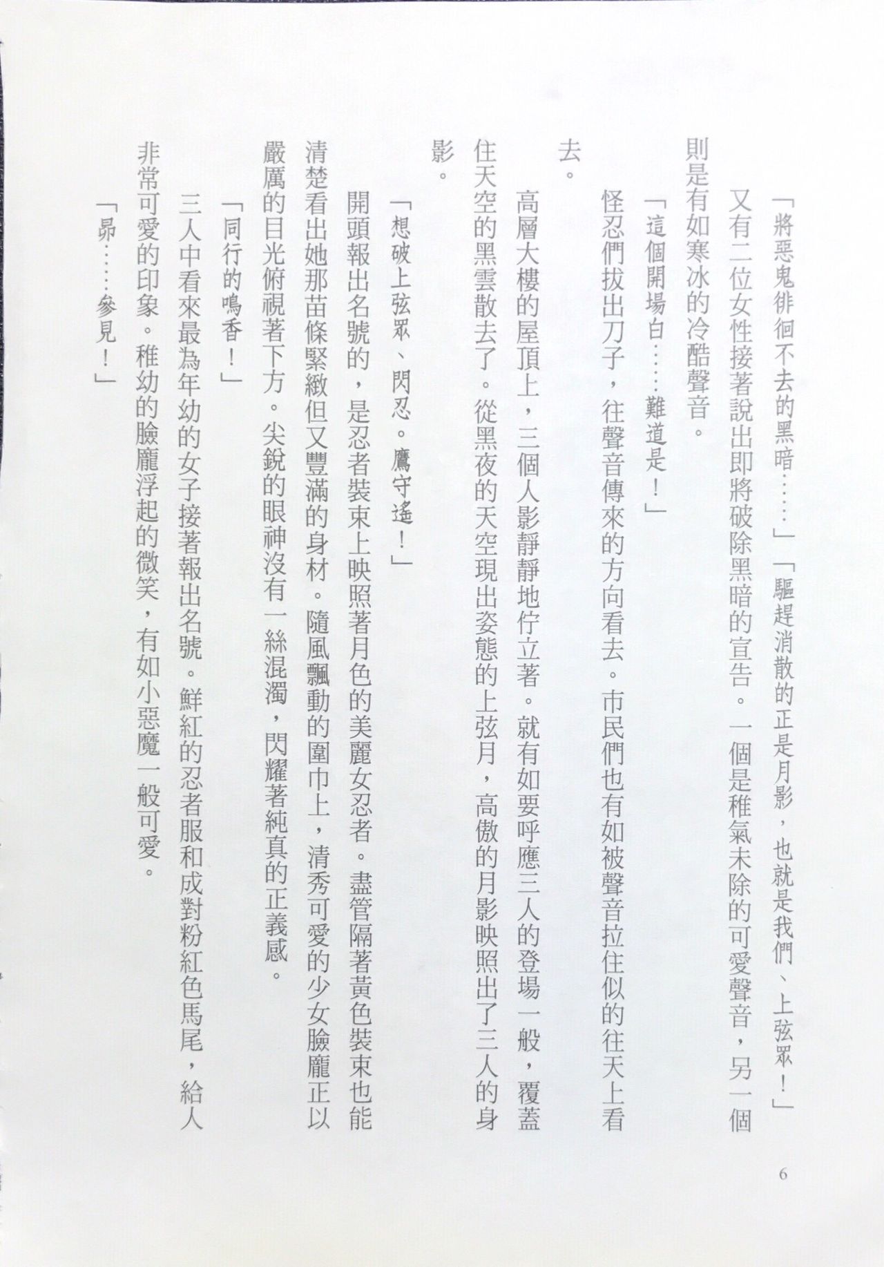 Choukousennin Haruka - Ochitaru Jougen Injoku no Yaiba | 超昂閃忍 墮落的上弦 淫辱之刃 - 決戰篇 page 10 full