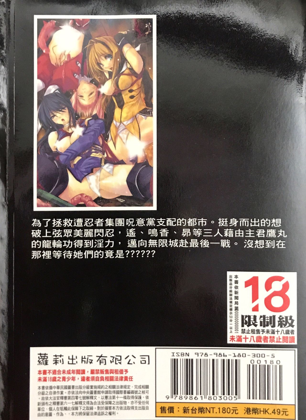 Choukousennin Haruka - Ochitaru Jougen Injoku no Yaiba | 超昂閃忍 墮落的上弦 淫辱之刃 - 決戰篇 page 2 full