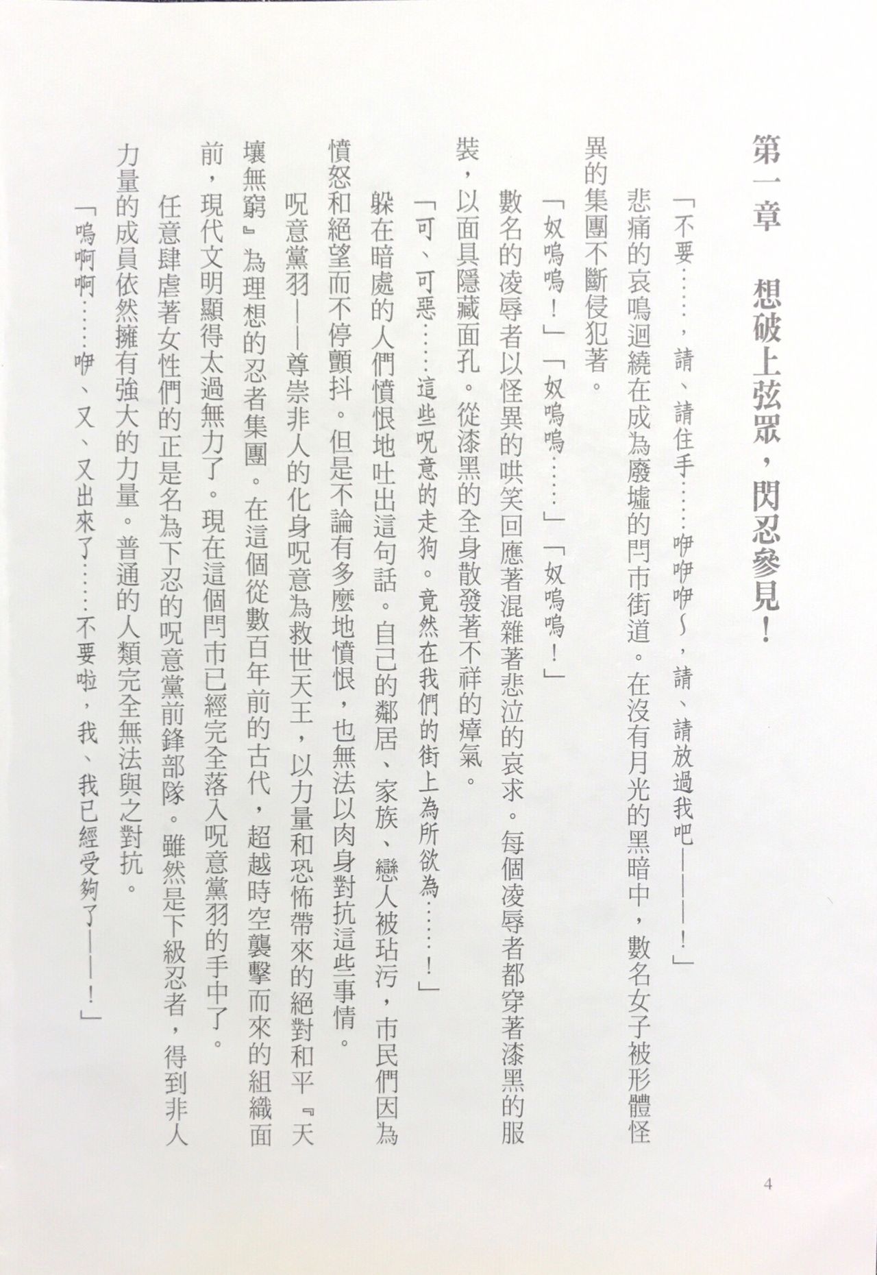 Choukousennin Haruka - Ochitaru Jougen Injoku no Yaiba | 超昂閃忍 墮落的上弦 淫辱之刃 - 決戰篇 page 8 full