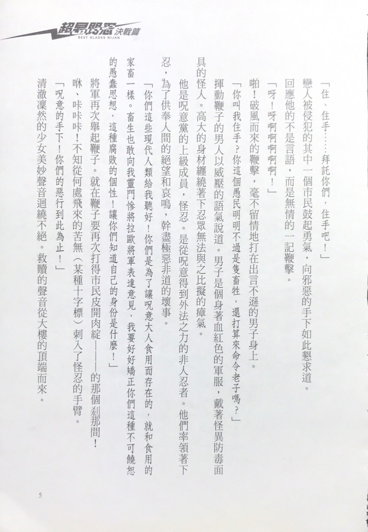 Choukousennin Haruka - Ochitaru Jougen Injoku no Yaiba | 超昂閃忍 墮落的上弦 淫辱之刃 - 決戰篇 page 9 full