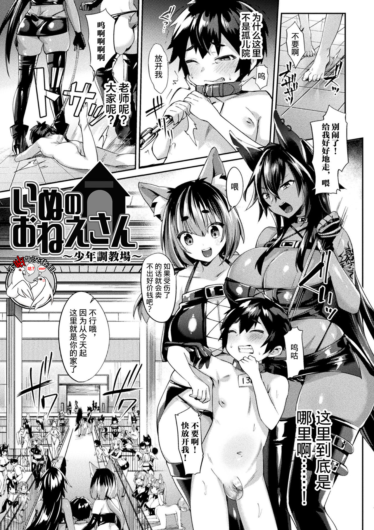 Inu no Onee-san ~Shounen Choukyoujou~ page 1 full