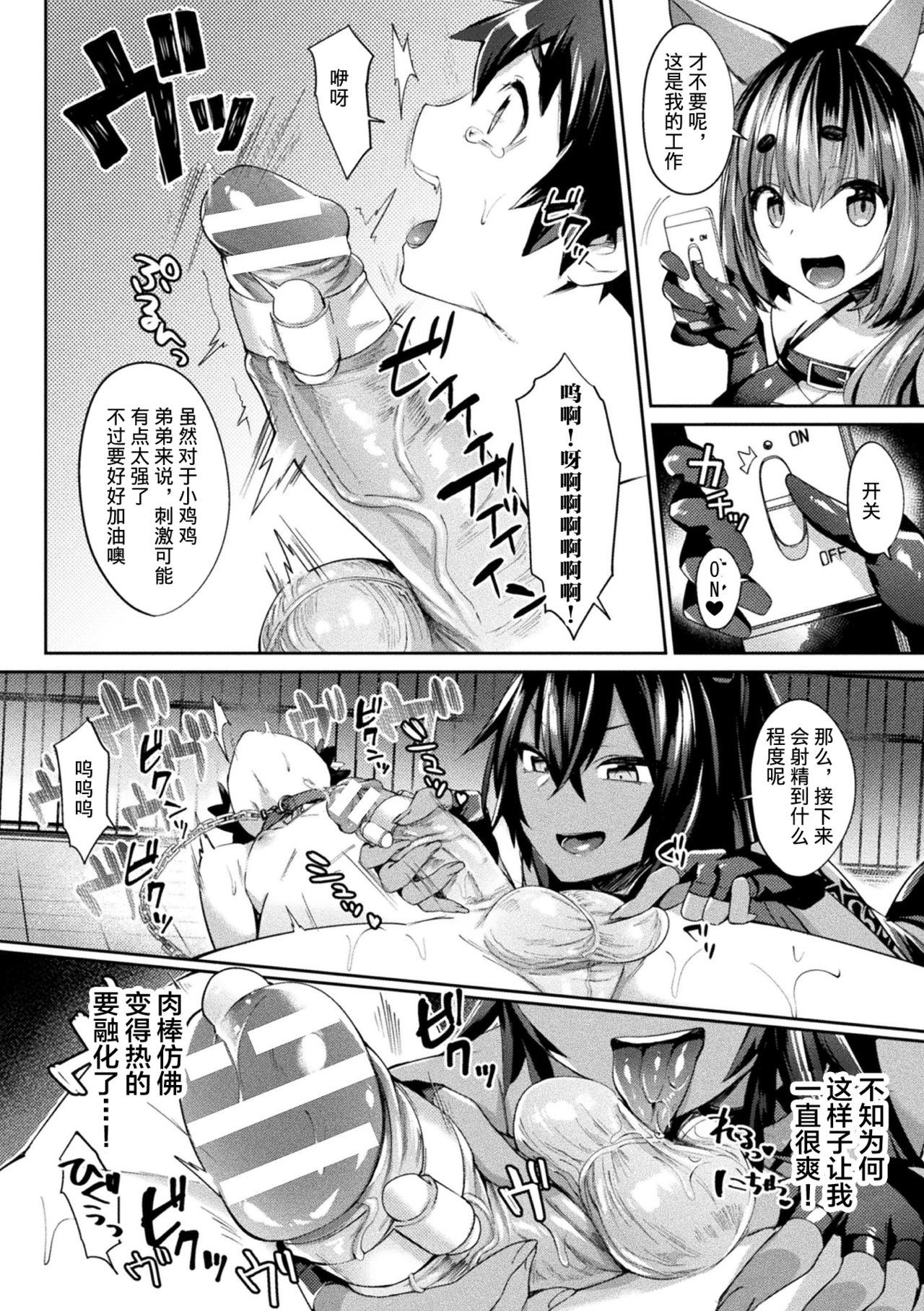 Inu no Onee-san ~Shounen Choukyoujou~ page 6 full