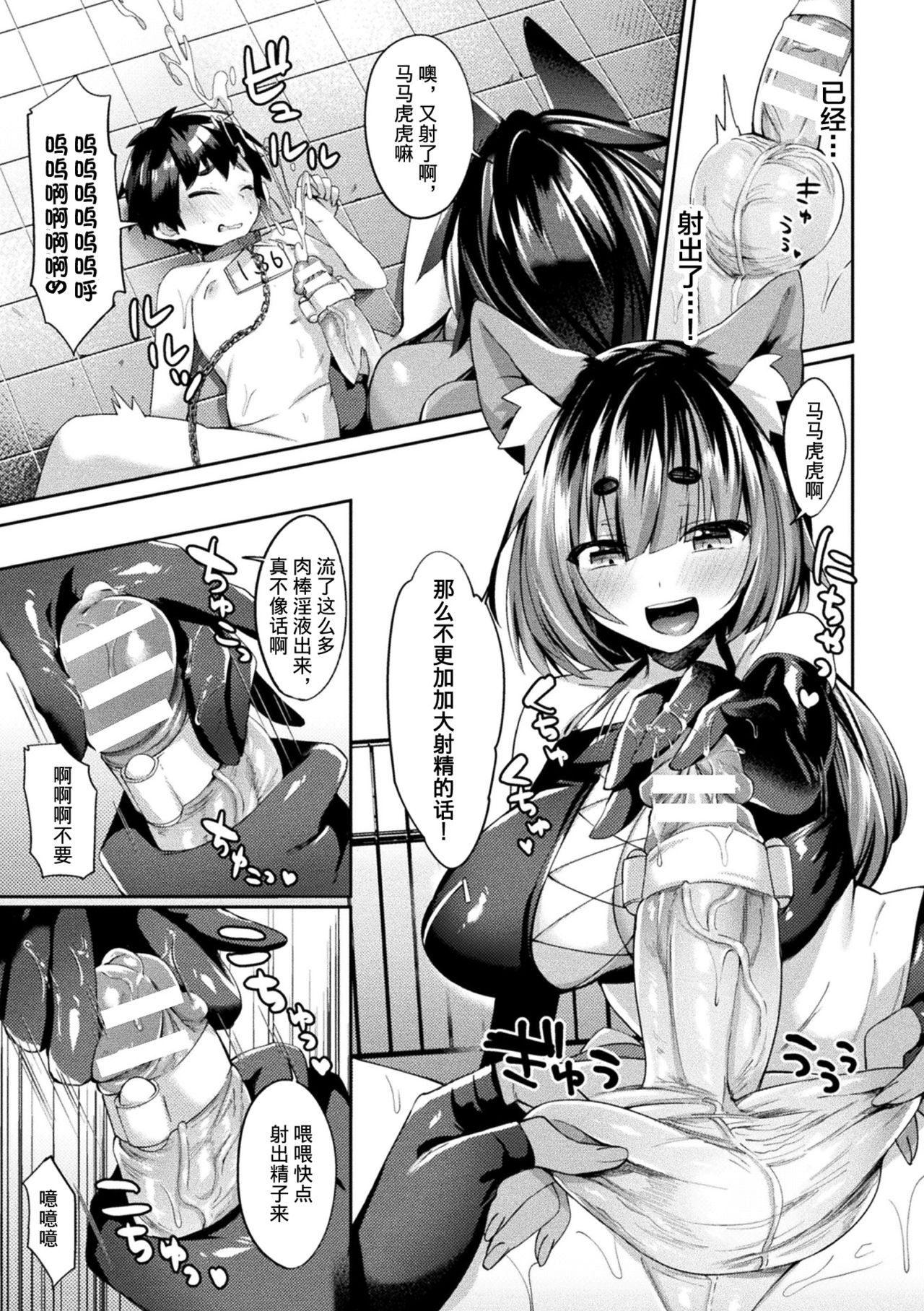 Inu no Onee-san ~Shounen Choukyoujou~ page 7 full