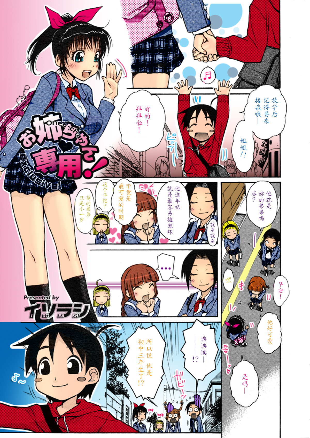 Onee-chan Senyou! page 3 full