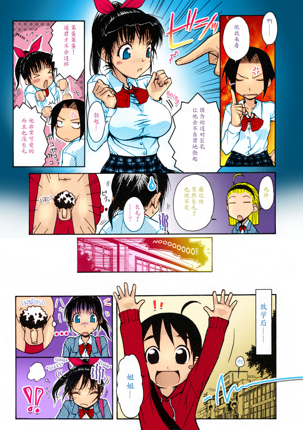 Onee-chan Senyou! page 5 full