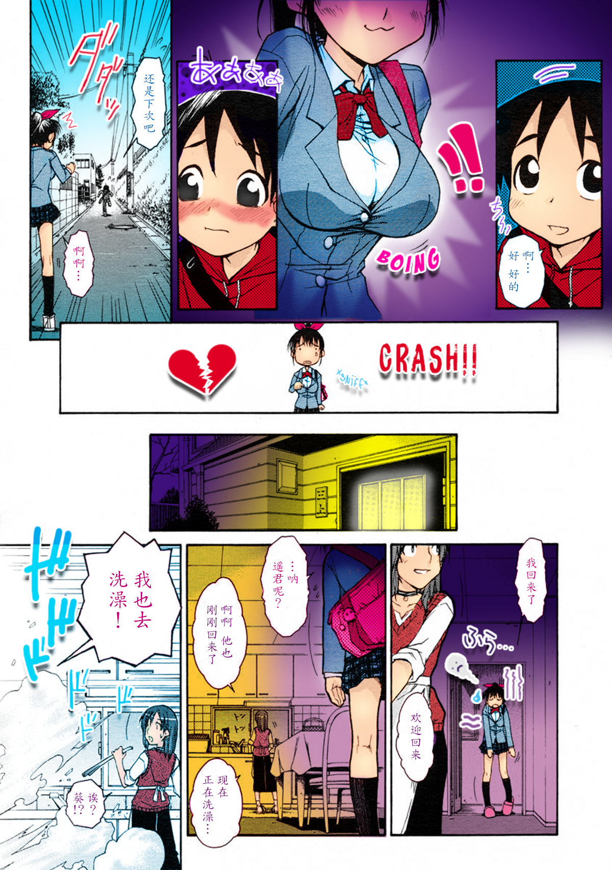 Onee-chan Senyou! page 7 full