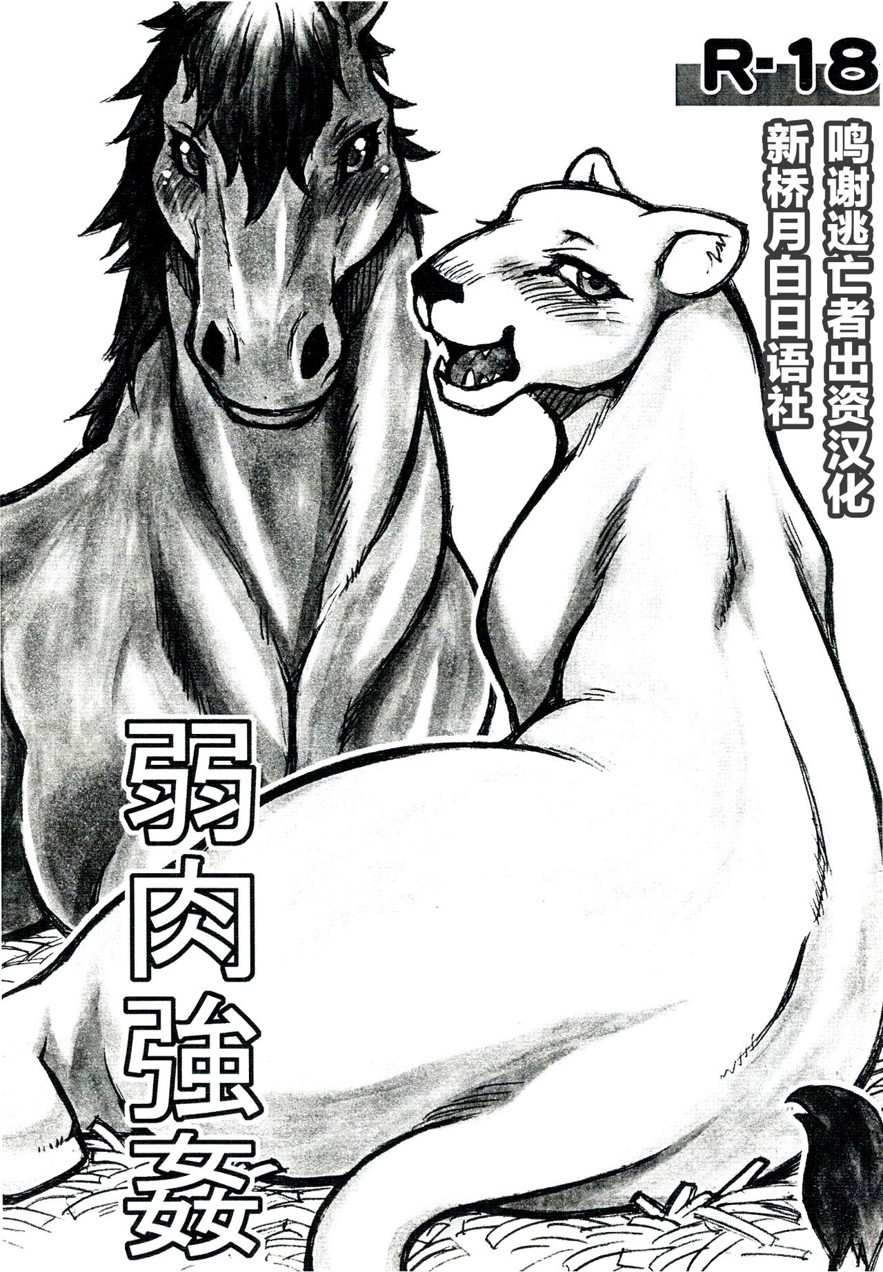 Jaku Niku Goukan page 1 full