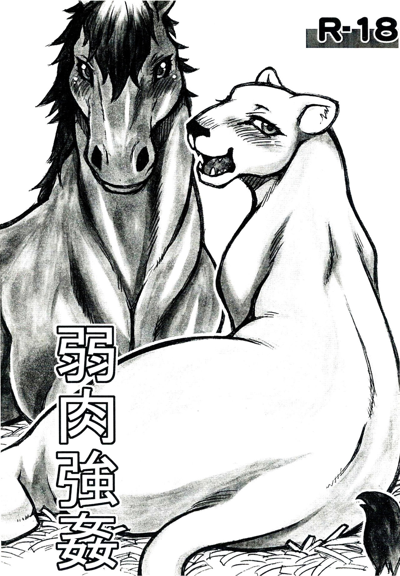 Jaku Niku Goukan page 2 full