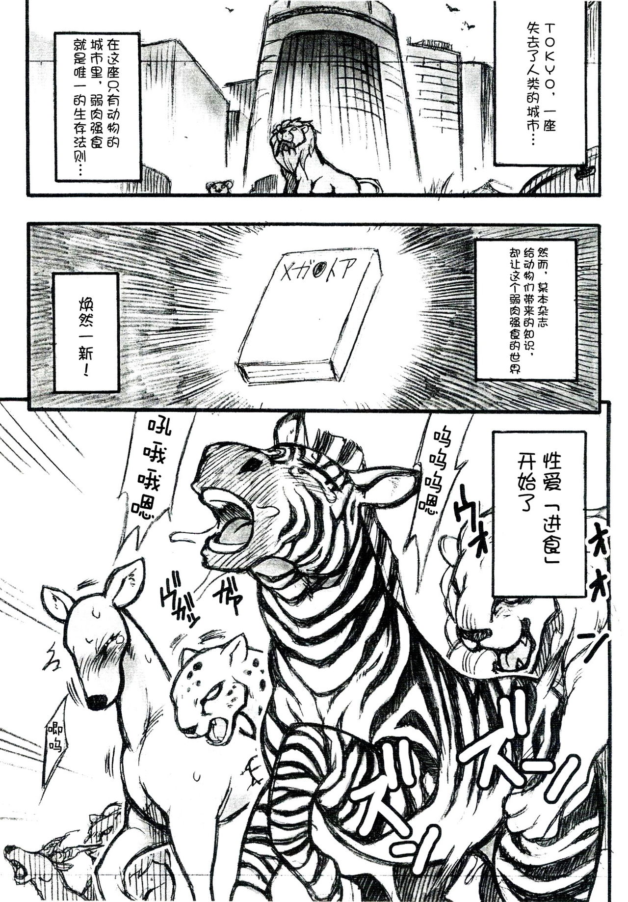 Jaku Niku Goukan page 3 full