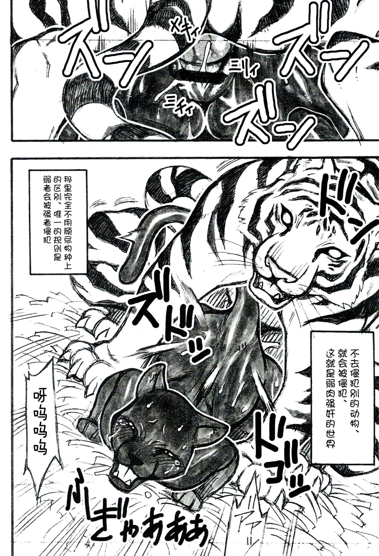 Jaku Niku Goukan page 6 full