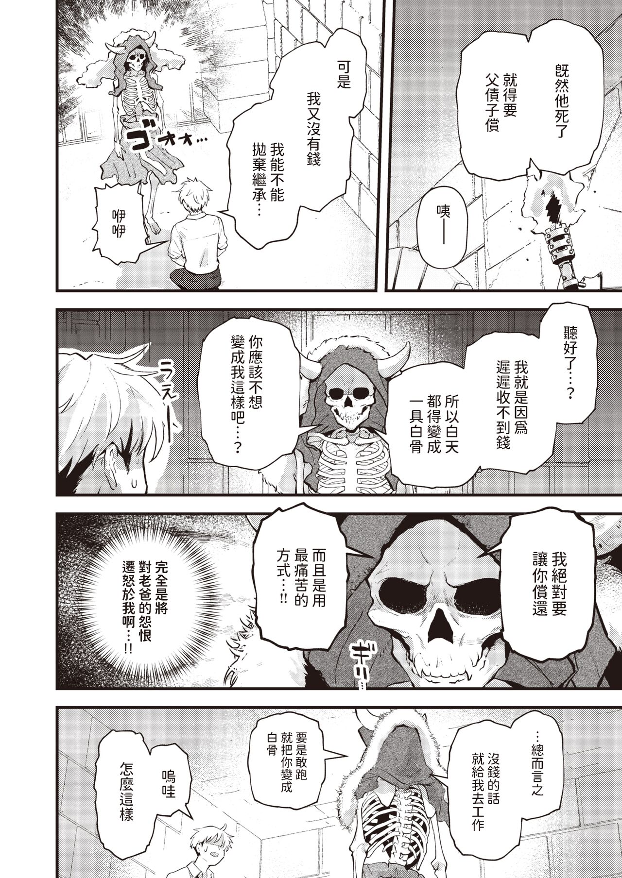 Shakkin Jigoku to Hazuremono page 4 full