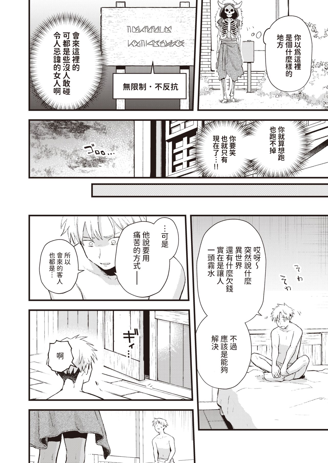 Shakkin Jigoku to Hazuremono page 6 full