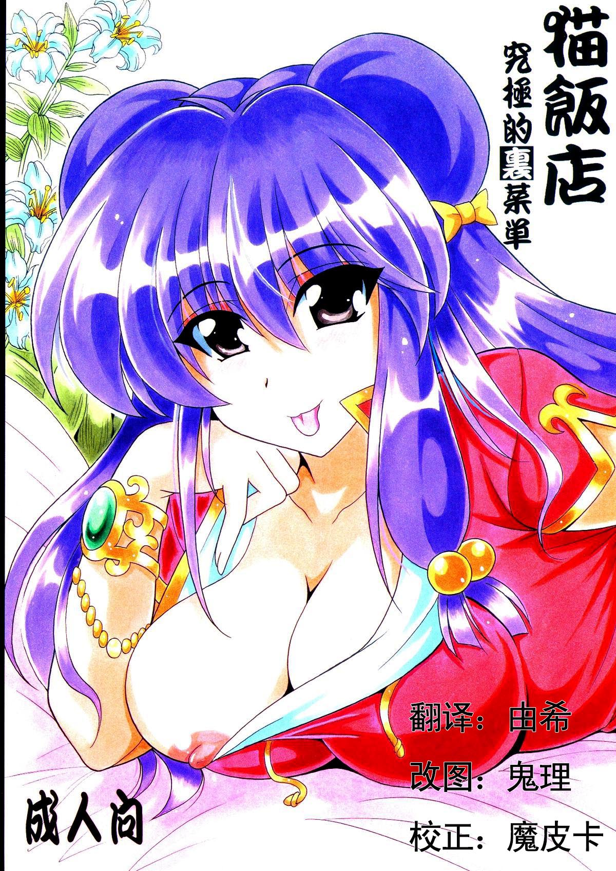 Neko Hanten Kyuukyokuteki Urasaitan page 1 full