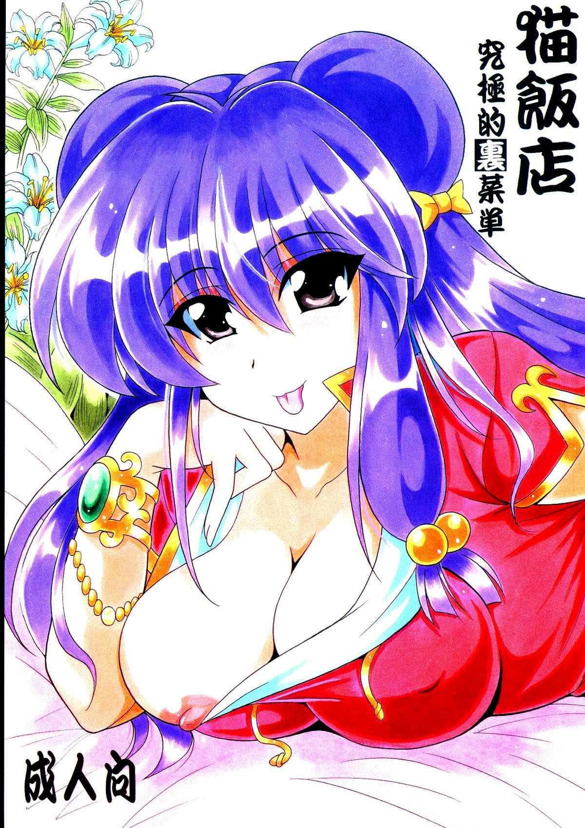 Neko Hanten Kyuukyokuteki Urasaitan page 2 full