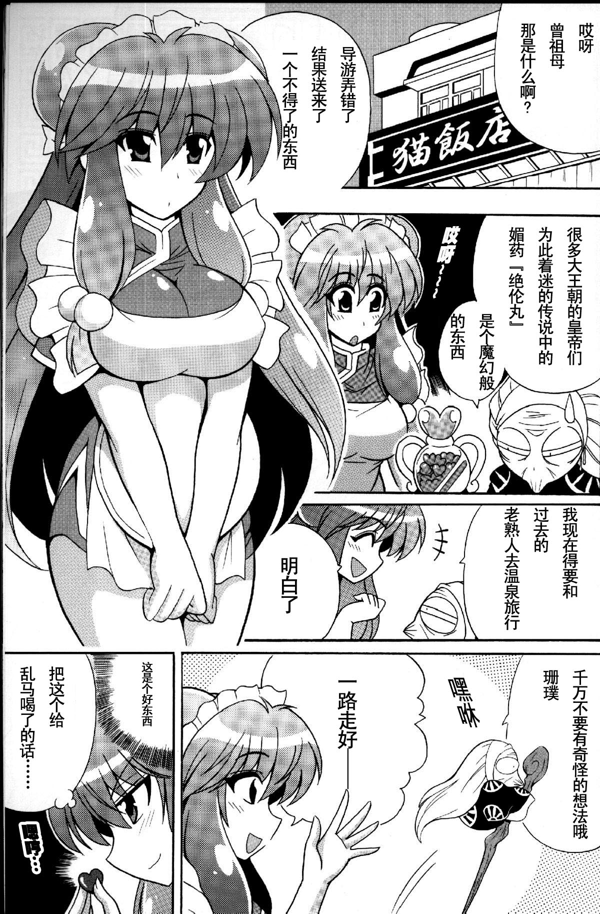 Neko Hanten Kyuukyokuteki Urasaitan page 4 full