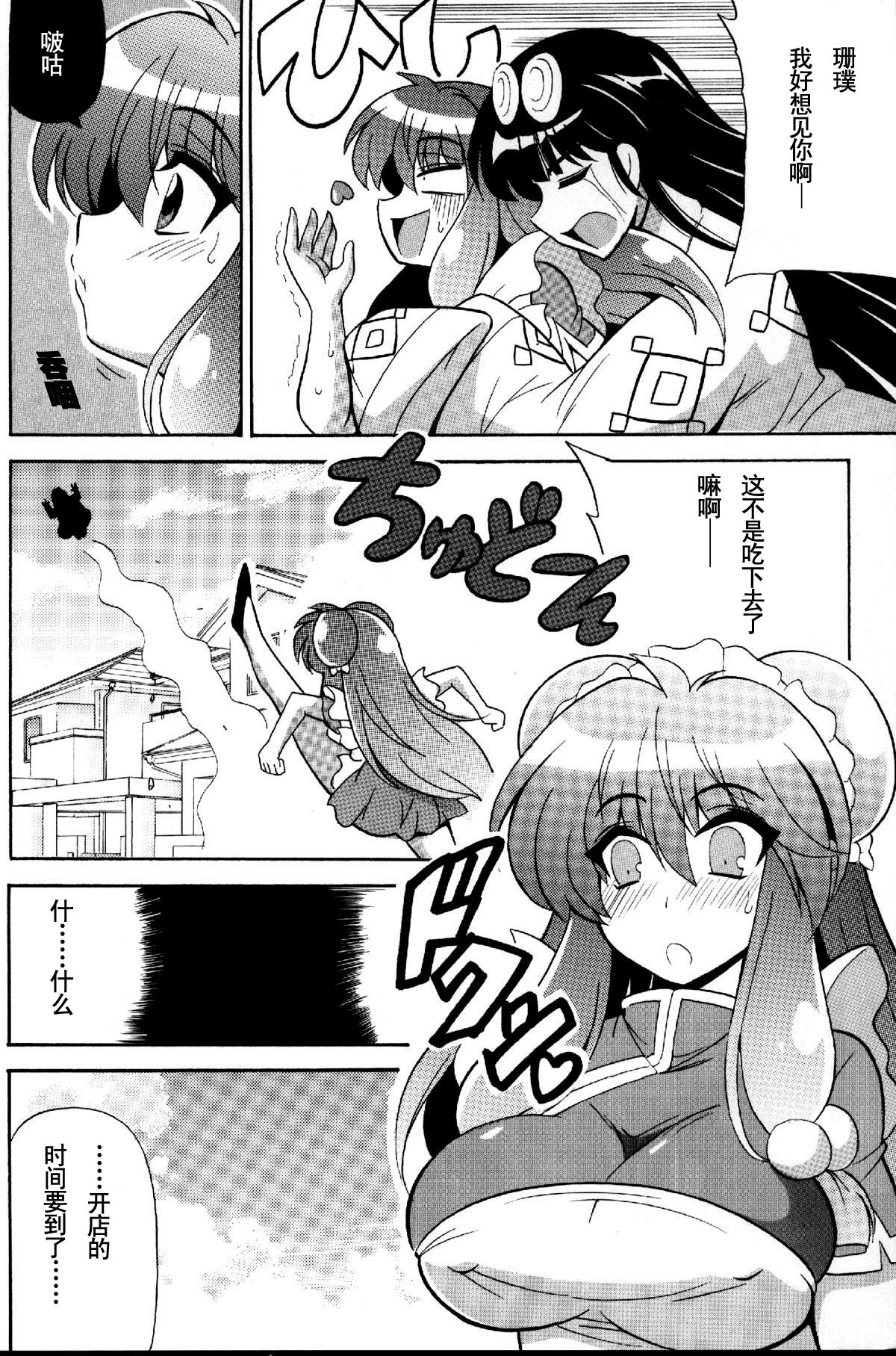 Neko Hanten Kyuukyokuteki Urasaitan page 5 full