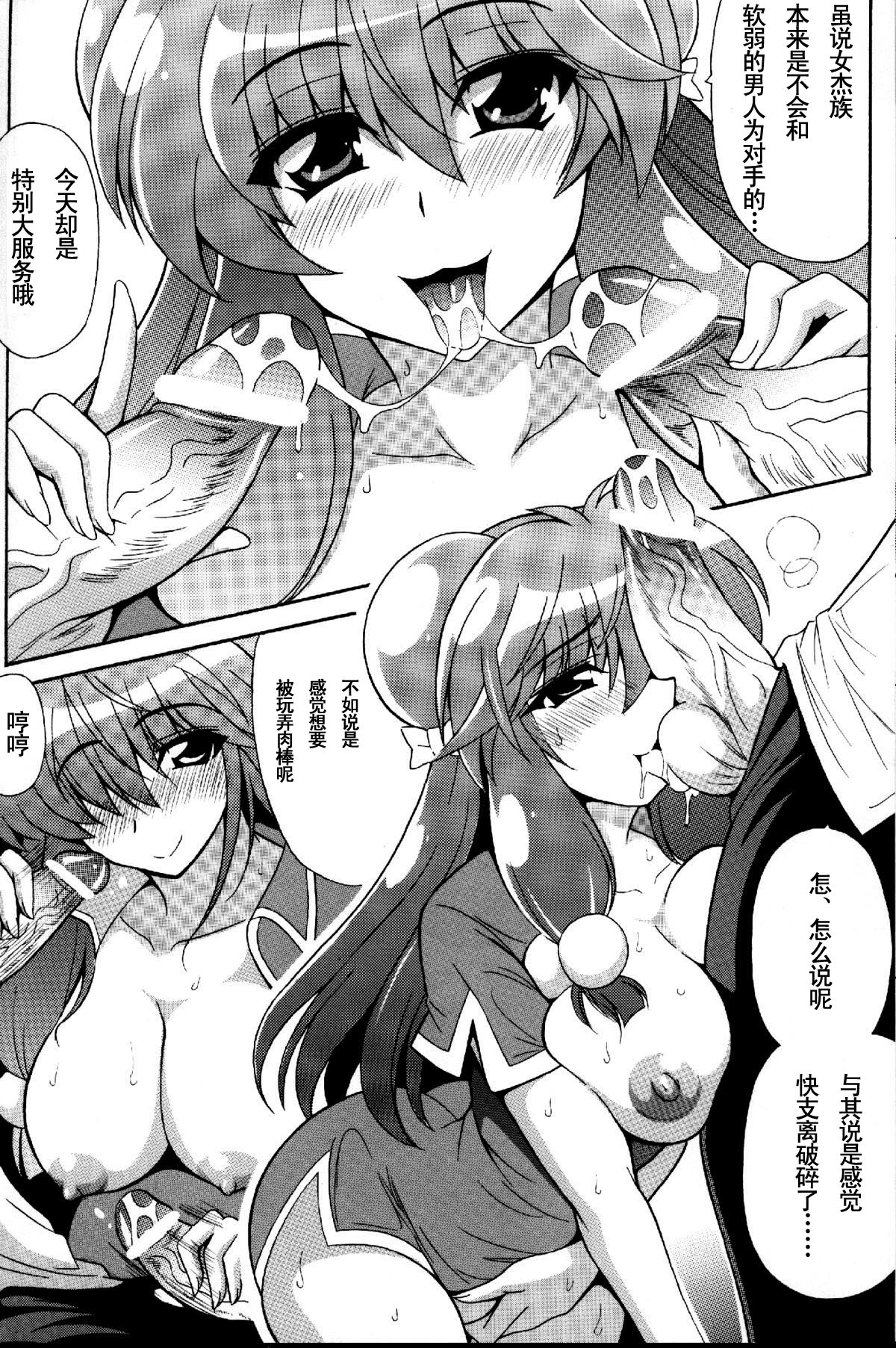 Neko Hanten Kyuukyokuteki Urasaitan page 9 full