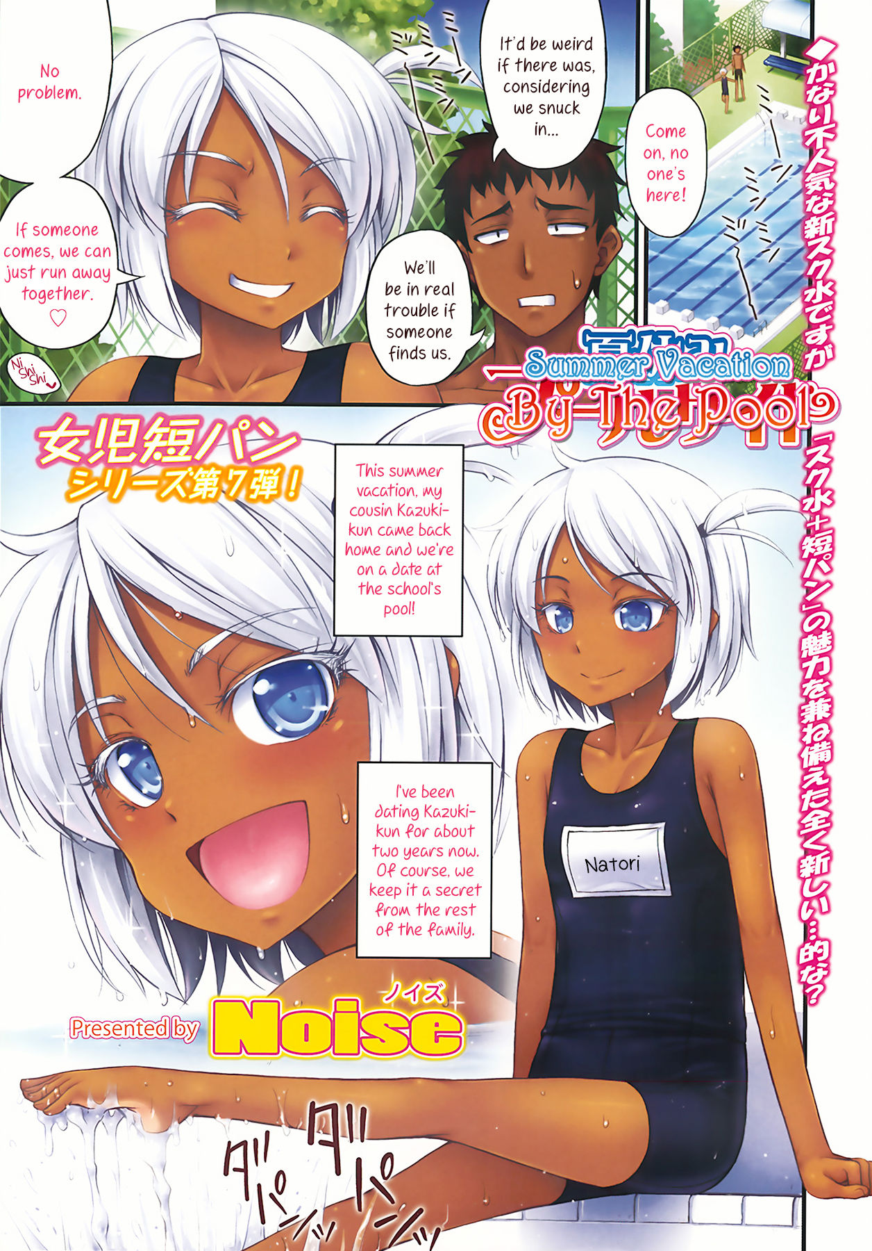 Kinjo no Ko ga Short Pants o Haite Ore o Yuuwaku shite Kurundaga page 5 full