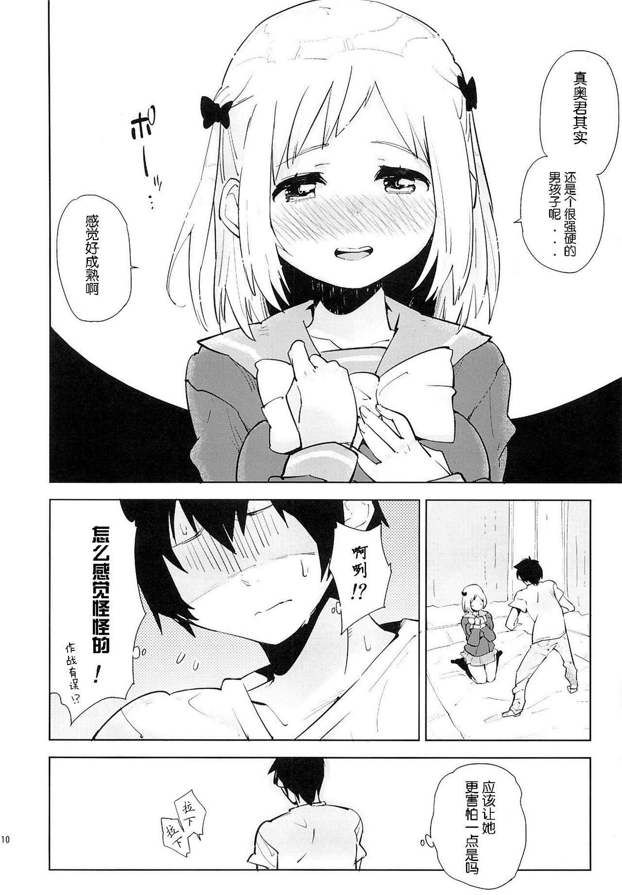 Maou-sama ga Chii-chan kara Maryoku o Eyou to suru mo, Zenbu Urame ni Deteshimatta Hon. page 10 full