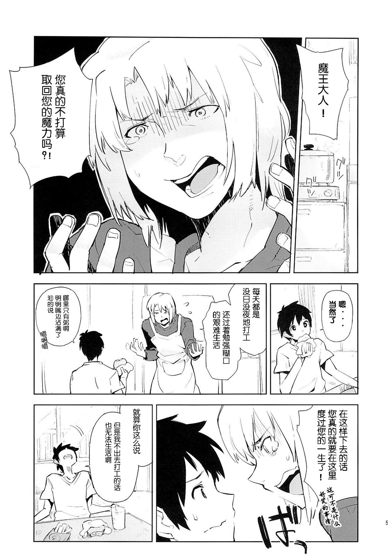 Maou-sama ga Chii-chan kara Maryoku o Eyou to suru mo, Zenbu Urame ni Deteshimatta Hon. page 5 full