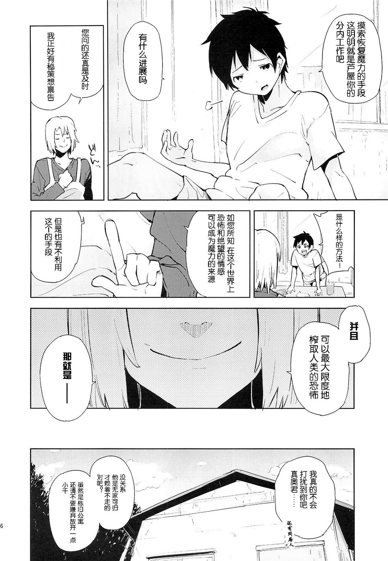Maou-sama ga Chii-chan kara Maryoku o Eyou to suru mo, Zenbu Urame ni Deteshimatta Hon. page 6 full
