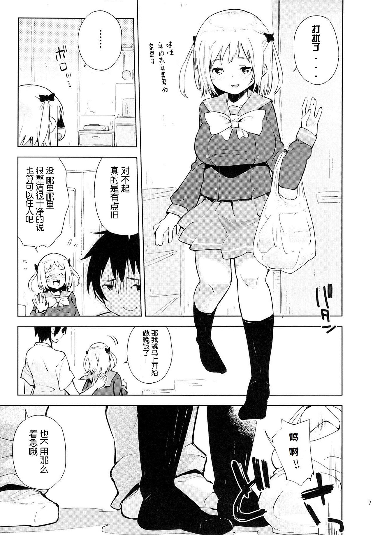 Maou-sama ga Chii-chan kara Maryoku o Eyou to suru mo, Zenbu Urame ni Deteshimatta Hon. page 7 full