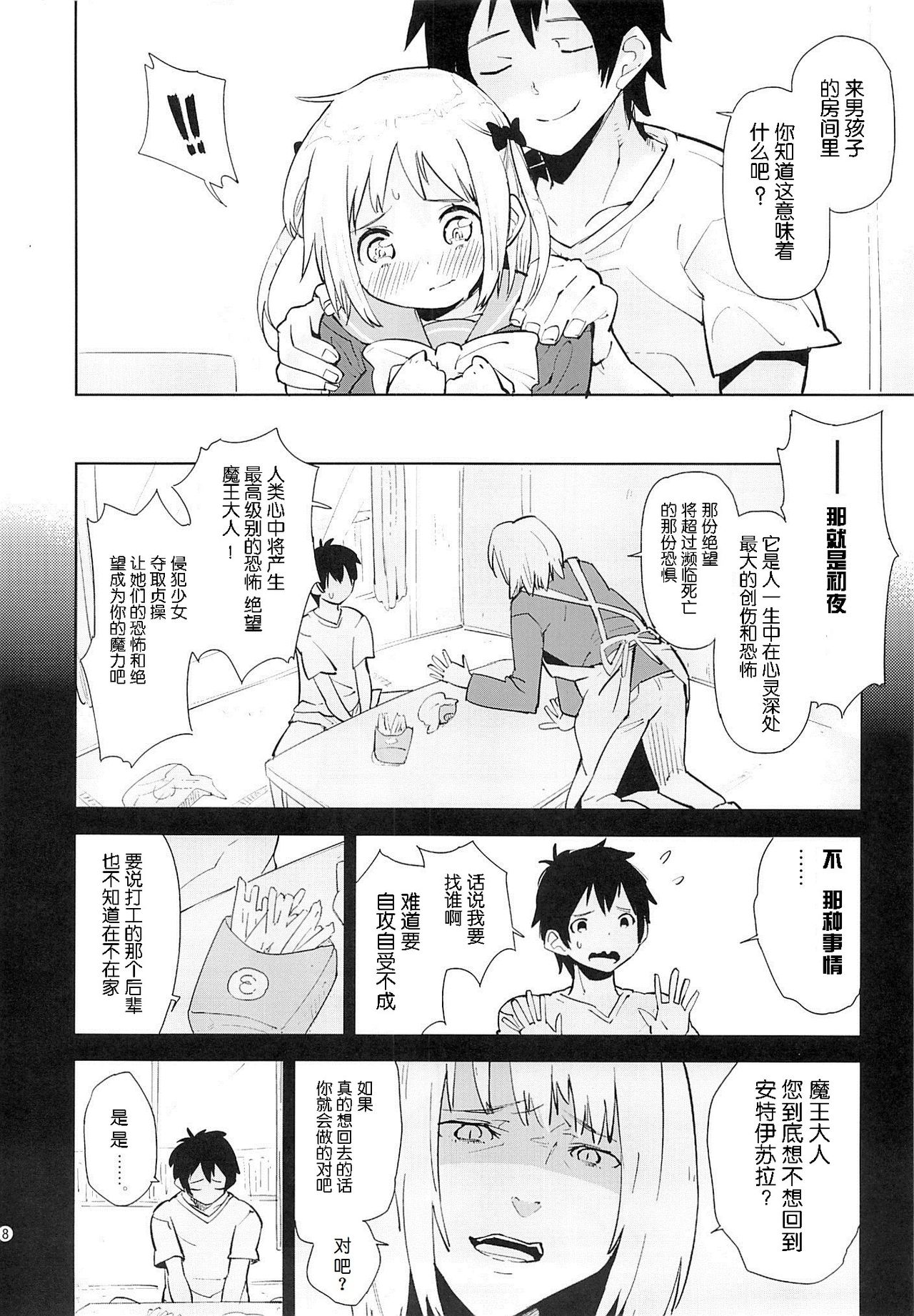 Maou-sama ga Chii-chan kara Maryoku o Eyou to suru mo, Zenbu Urame ni Deteshimatta Hon. page 8 full