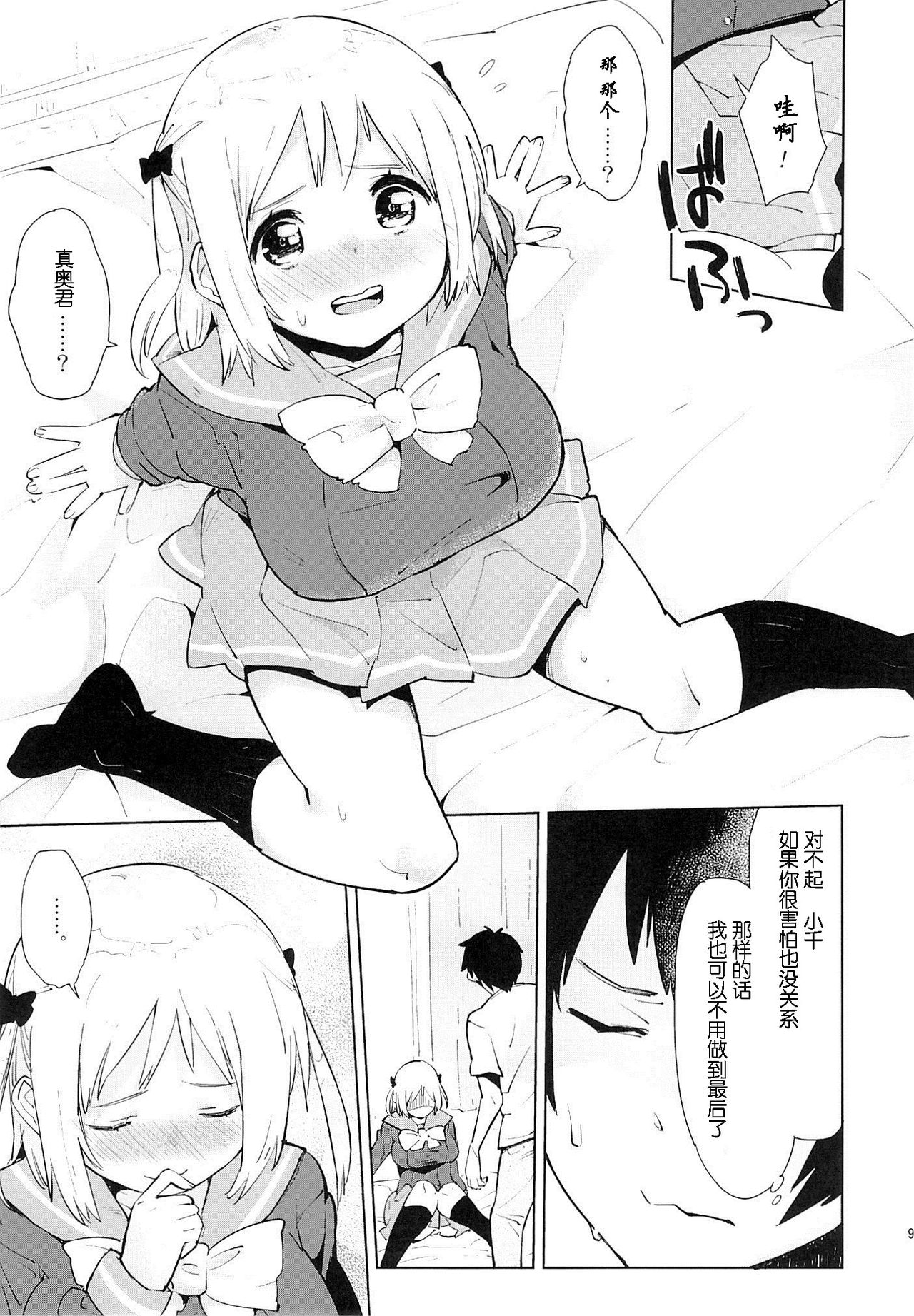 Maou-sama ga Chii-chan kara Maryoku o Eyou to suru mo, Zenbu Urame ni Deteshimatta Hon. page 9 full