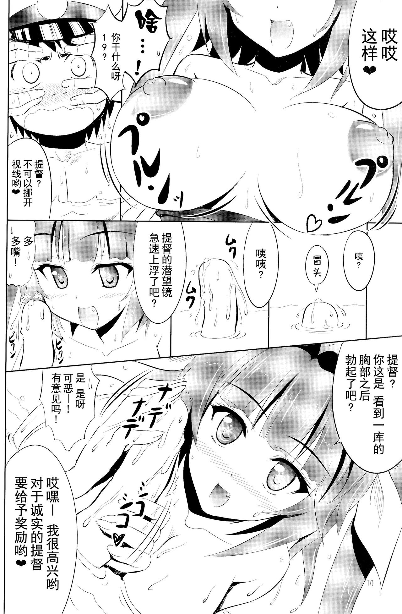 Teitoku wa Nani wo shitemo Okoranai kara Daisuki nano page 10 full