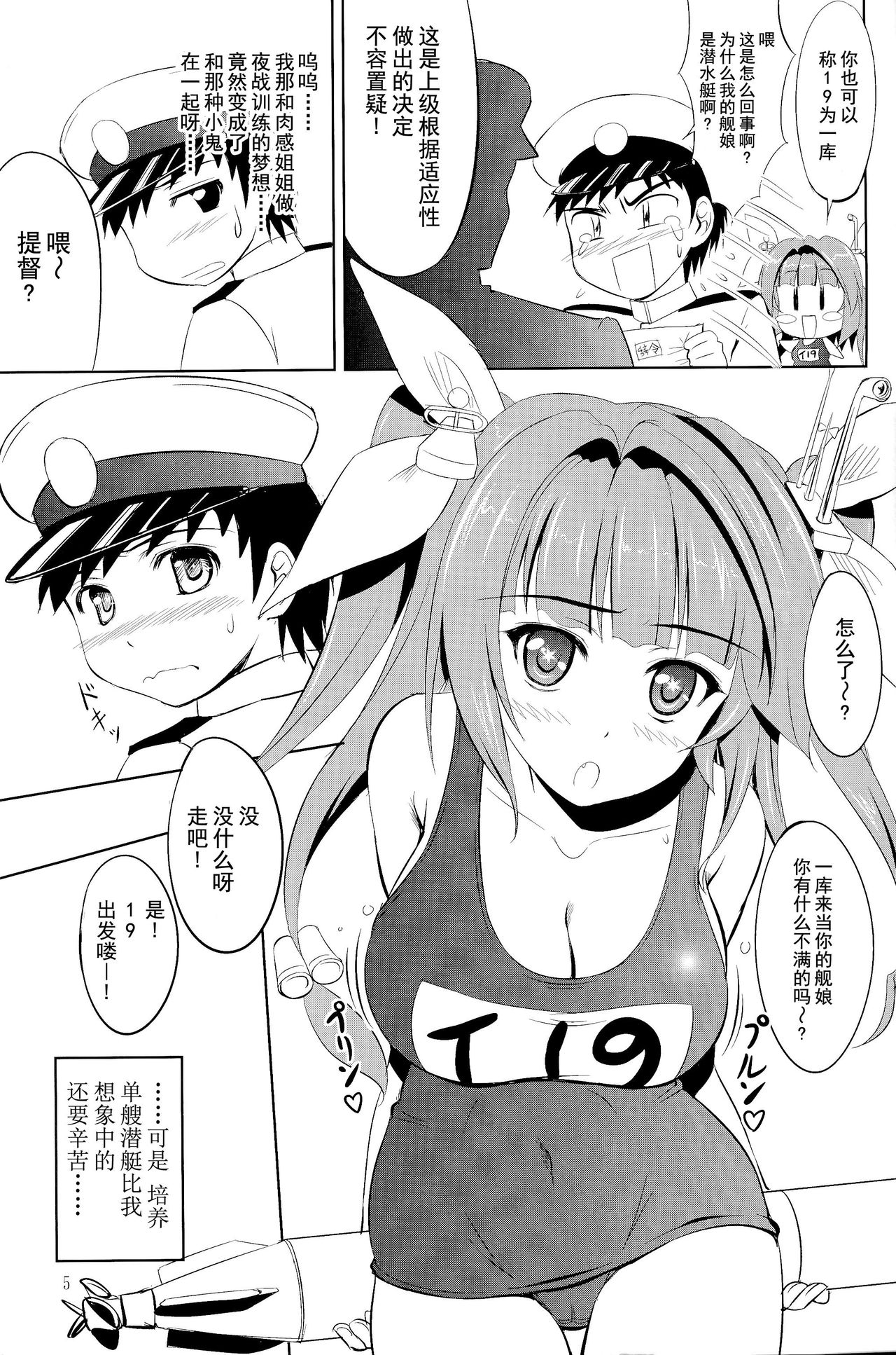 Teitoku wa Nani wo shitemo Okoranai kara Daisuki nano page 5 full