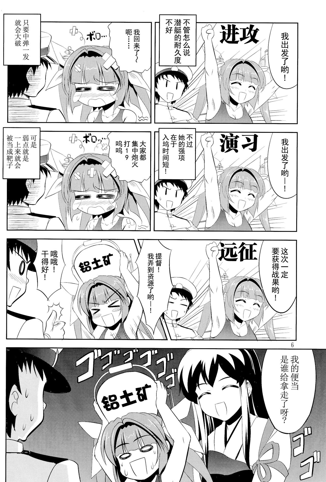 Teitoku wa Nani wo shitemo Okoranai kara Daisuki nano page 6 full