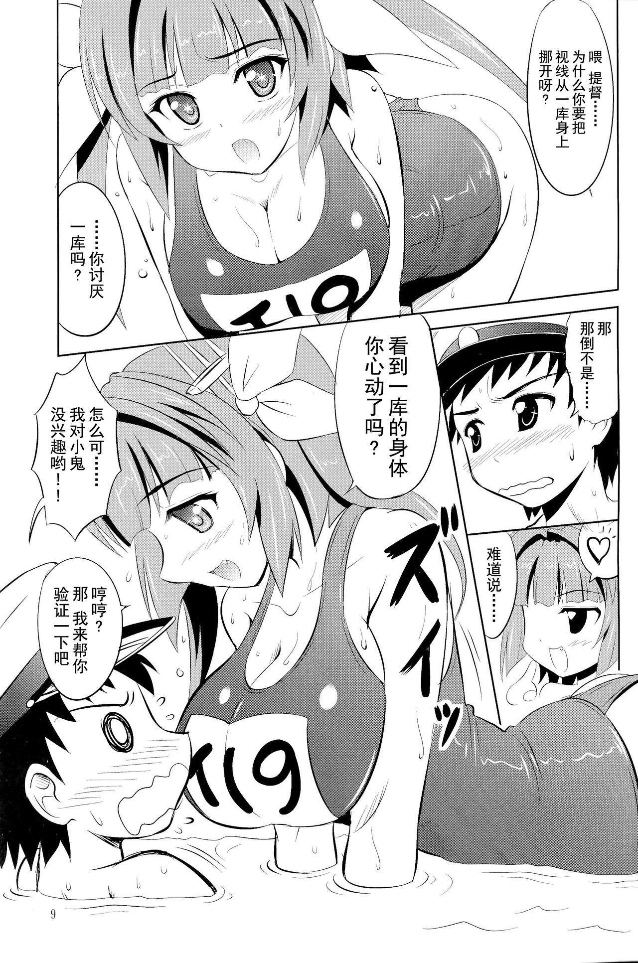 Teitoku wa Nani wo shitemo Okoranai kara Daisuki nano page 9 full