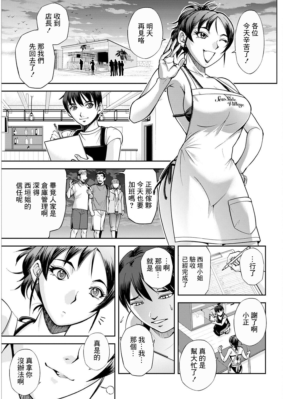 Umi no Ie no Nishigaki-san Kouhen page 1 full