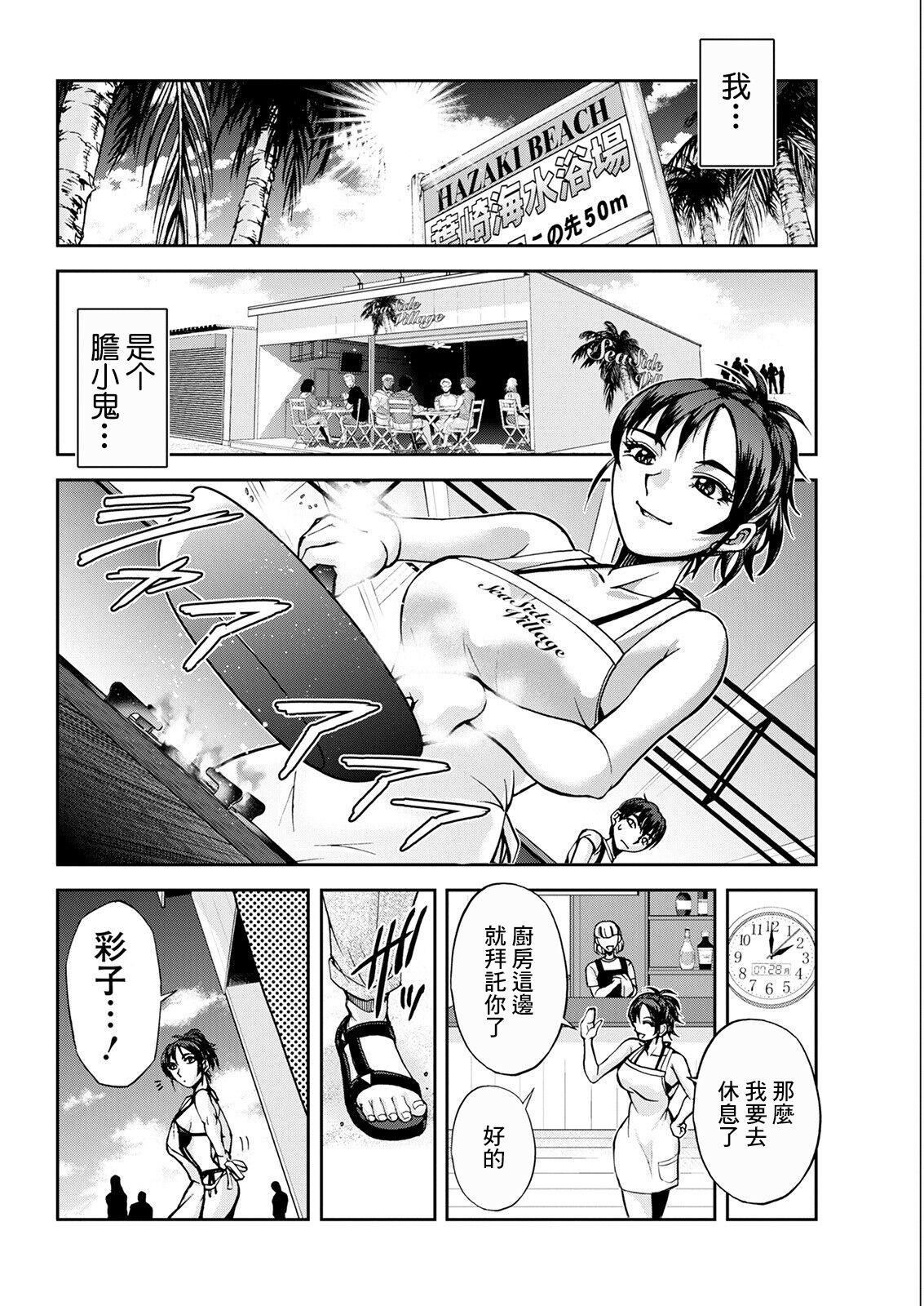 Umi no Ie no Nishigaki-san Kouhen page 6 full