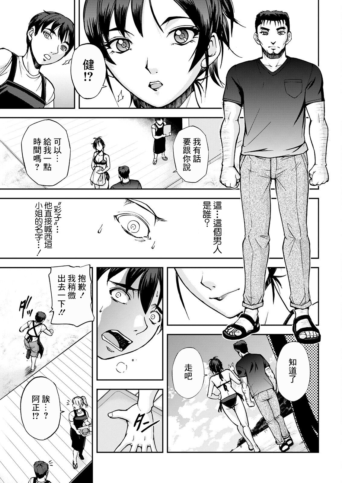 Umi no Ie no Nishigaki-san Kouhen page 7 full