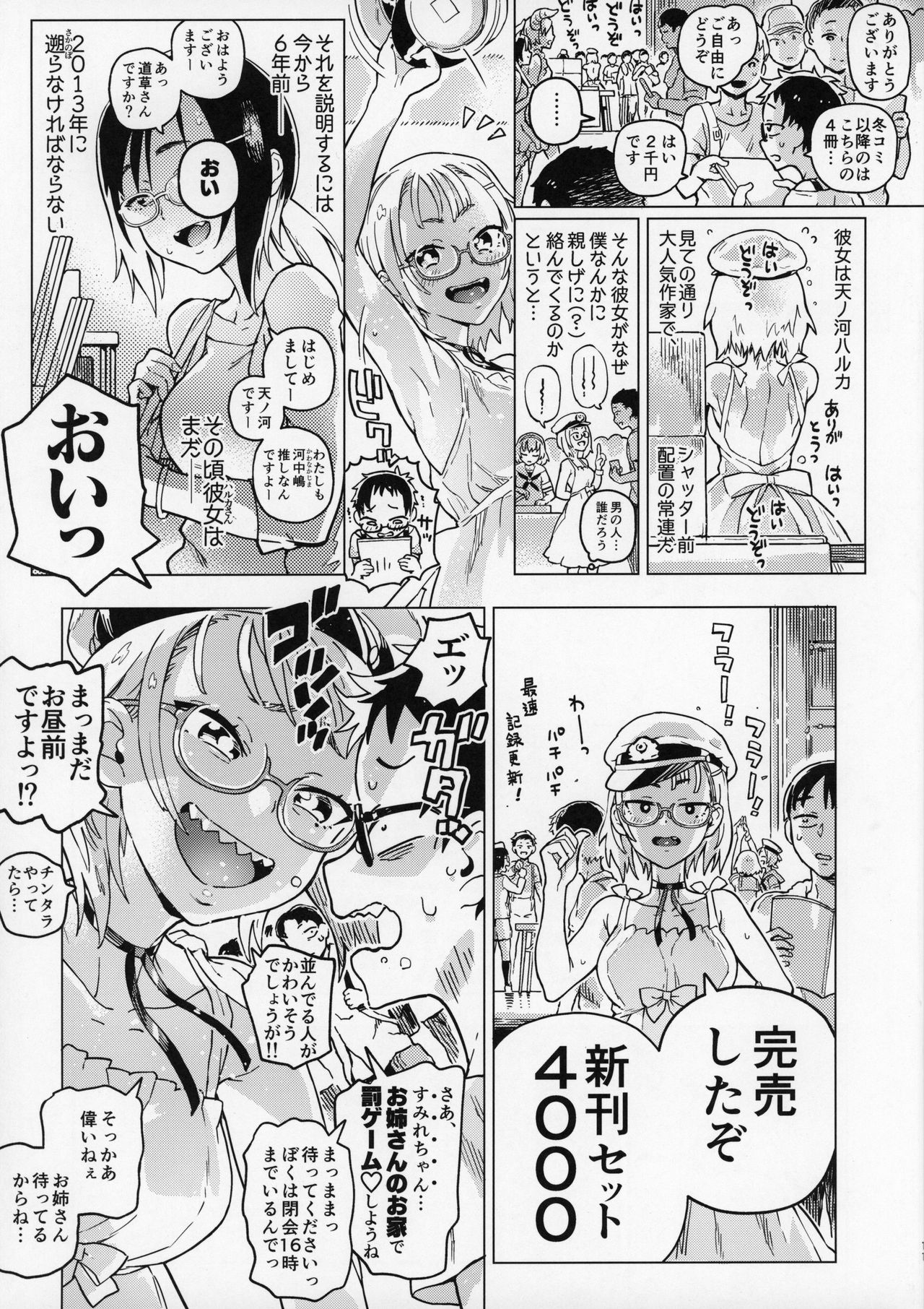 Amanogawa-san to Boku page 10 full