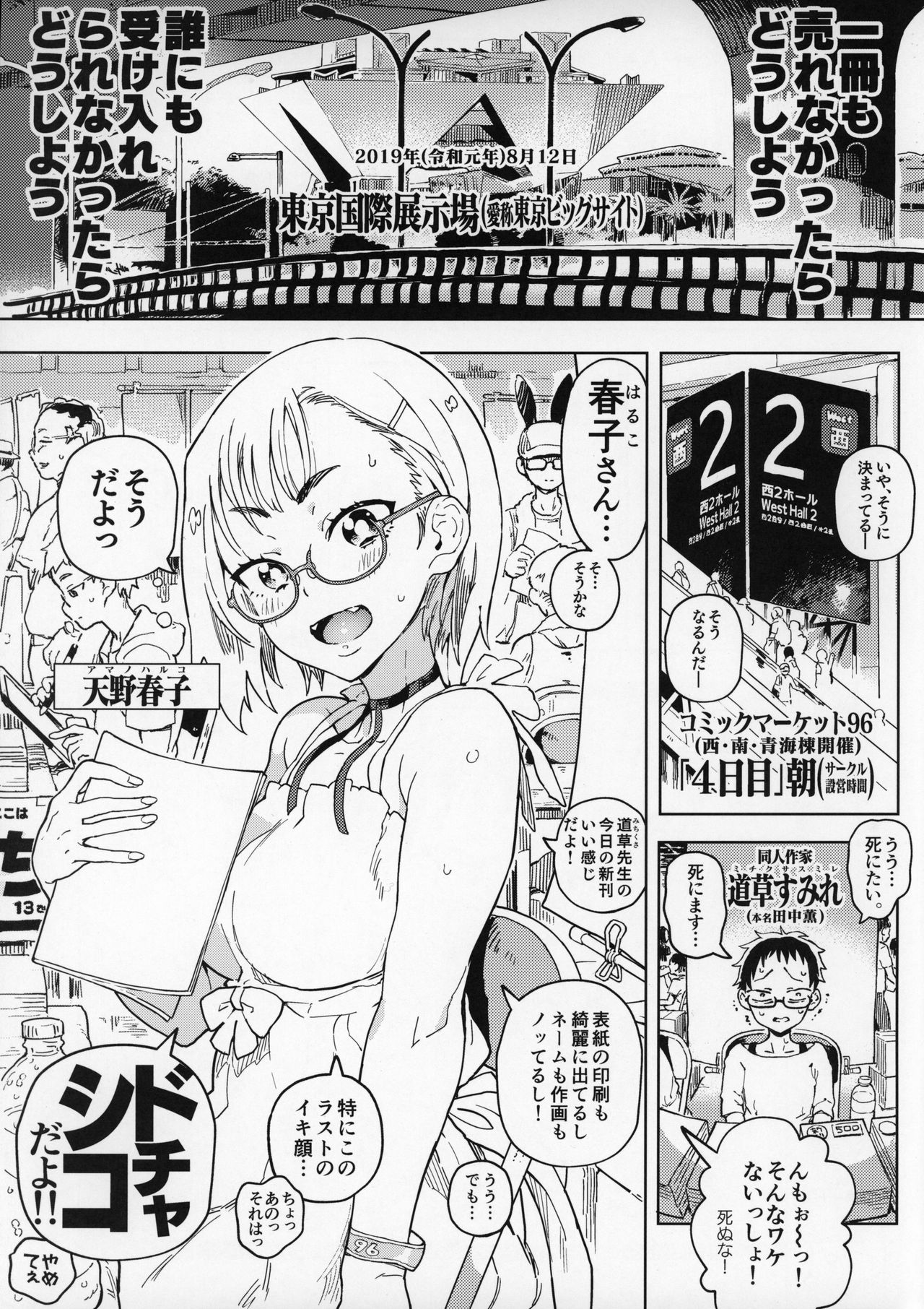 Amanogawa-san to Boku page 4 full