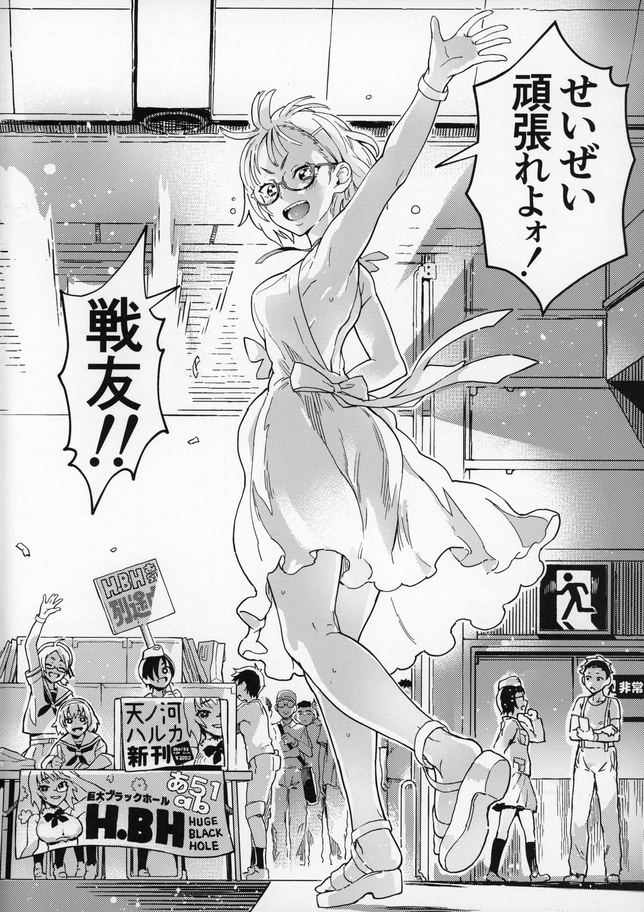 Amanogawa-san to Boku page 7 full