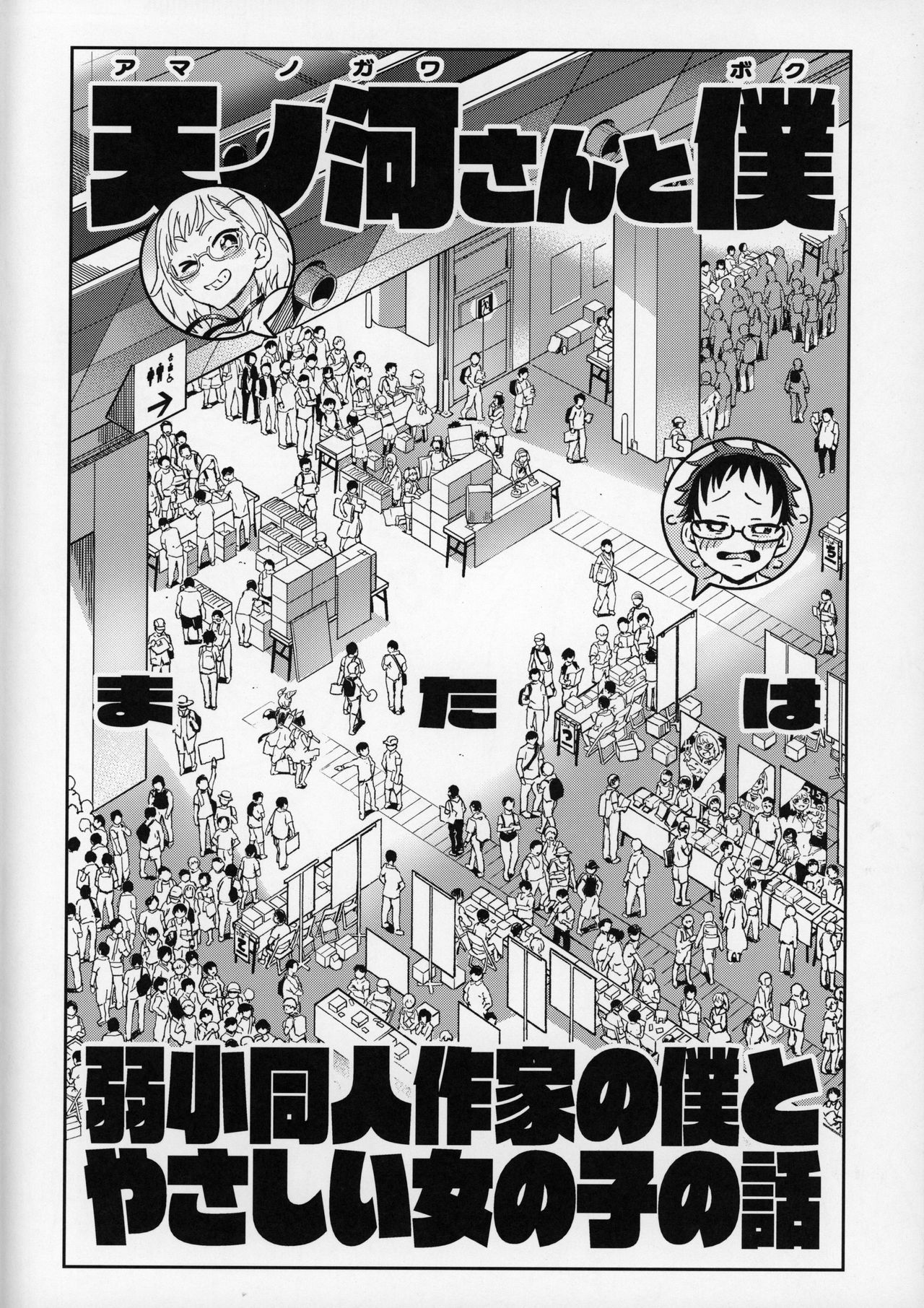 Amanogawa-san to Boku page 9 full