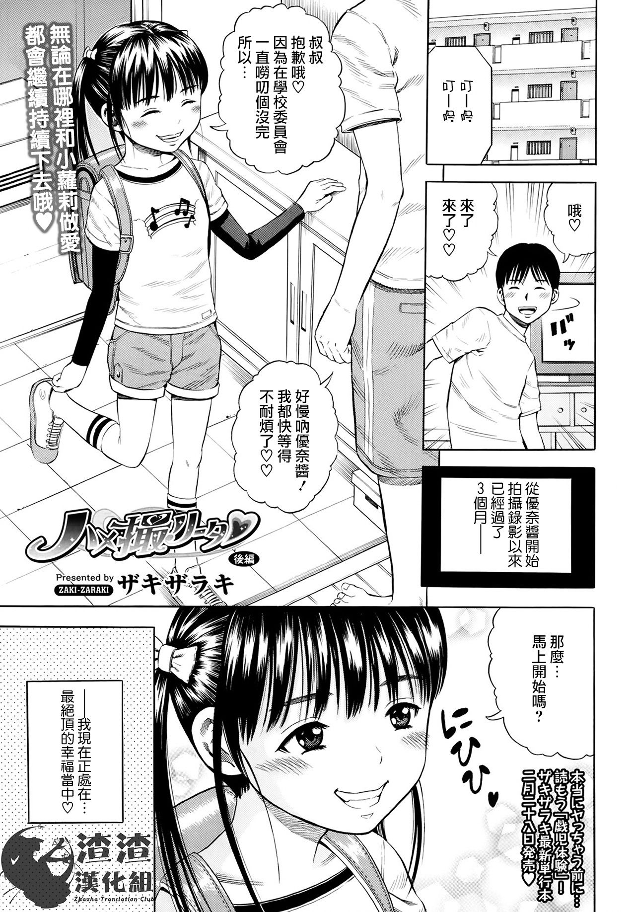 Hamedori-ta Kouhen page 1 full